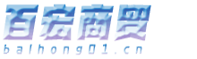 百宏商贸